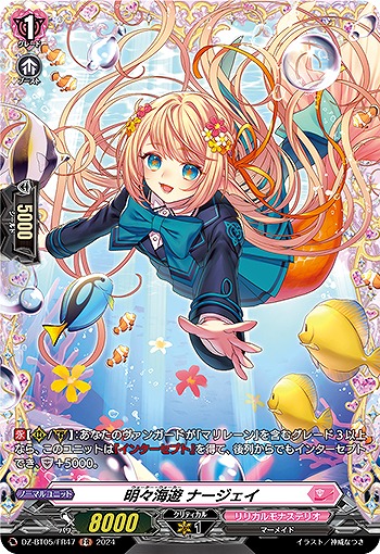 明々海遊 ナージェイ(FR) 【DZ-BT05/FR47】